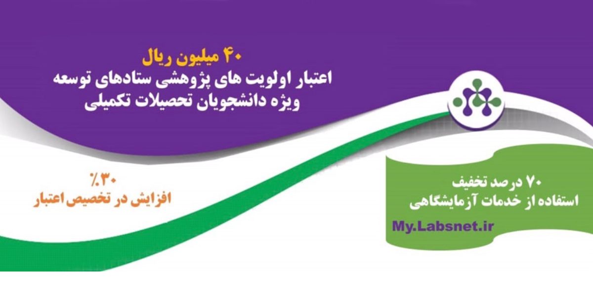 اطلاعیه آزمایشگاه مرکزی